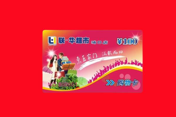 集美区回收购物卡